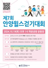 안양윌스기념병원, 10월 19일 '걷기대회' 개최...참가비 무료