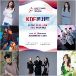 '2024 코리아 드라마 페스티벌', 종합선물세트 'KDF 콘서트' 개최