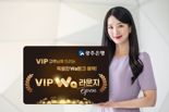 광주은행, '광주와뱅크' 앱에 'VIP Wa 라운지' 오픈