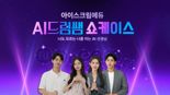 "사람과 인공지능 협업" 아이스크림 홈런, 'AI드림쌤' 공개