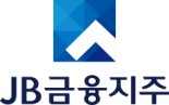 "주주환원율 50%까지 확대할 것" JB금융 기업가치 제고 '기대'-하나