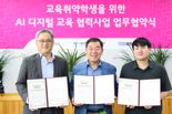 LG U+, 취약 계층 꿈나무들에게 ‘AI 리터러시’ 교육한다