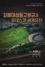 27일 국립김해박물관서 '제29회 가야사 학술회의'