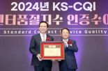 신한은행, 2024 KS-CQI 콜센터 품질지수  3년 연속 '1위'