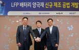 현대차∙기아, LFP 배터리 신기술 개발 나선다