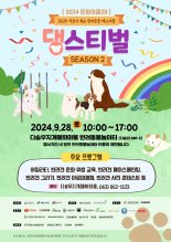 익산 '댕스티벌' 시즌2…28일 개최