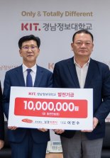 남경ENG, 경남정보대에 발전기금 1000만원 기부