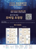 4~5일 '2025 부산금융주간' 개최