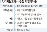 "6개월 후 수업인데 완제품 안 나와"…우려 큰 'AI교과서' [AI가 가르치는 교실 (上)]