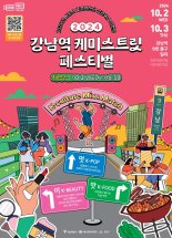 서울 9개 골목상권서 '색다른 축제' 연말까지 열려