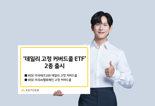 KB운용 ‘콜매도 고정’ ETF 2종 추가···美테크·AI