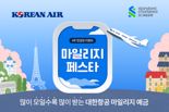 SC제일은행, 이자 대신 마일리지 준다 ‘e그린세이브(SKYPASS) 예금’