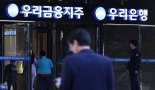 “올해만 벌써 세번째”..우리은행, 55억원대 금융사고 공시