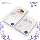 '손해 보기 싫어서' 종영 아쉬움 달랠 '특별 OST' 발매