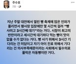 주수호 "빵 사려고 3시간 기다리면서, 진료대기는 의사 부족 탓?"