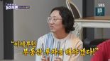 '국민거지'로 유명한 개그맨, 결혼 전 아내에게 집 선물..부동산 4채 소유 비결은?