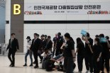 인천공항, 인파사고 대비 안전훈련