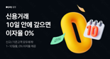 “10일 안쪽이면 0%”···신용융자 금리 없앤 카카오페이증권