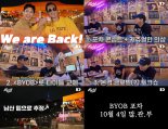 'BYOB' 박준형X브라이언, 새 시즌 기대 포인트는?