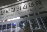 의료계 반발만 "6년도 쉽지 않은데...복귀안하면 유급·제적이라니"