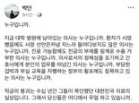 박단 "환자 사망했는데 잠만 잔 의사, 누굽니까"...선배 의사 공개 저격