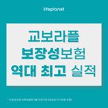 교보라이프플래닛, 월 보장성 판매 2.5억...'역대 최고' 달성