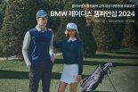 클리브랜드, BMW 레이디스 챔피언십 공식 어패럴 스폰서로 참여