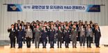 한국공항公, 공항건설 및 유지관리 R&D 콘퍼런스