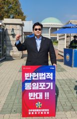 '어느 구의원의 통일을 향한 외침'..與 박현우, '反헌법적 통일포기 반대' 1인 캠페인