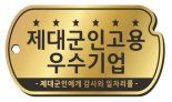 보훈부, 2024 제대군인 고용 우수 20개 기업 선정…내일 현판식