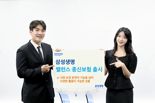 삼성생명 "이제는 종신보험으로 노후자금 준비하세요"