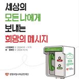 "신애라·김기리도 동참"...생명보험재단, ‘Be:live U 생명존중 캠페인’ 오프라인 행사 개최