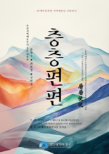부산 중구, 원도심공간 작가 시선 담은 '층층편편' 개최