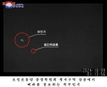 합참, '평양 韓무인기'에 "확인해줄 수 없다"..전략적 모호성 유지