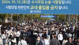 연세대 '수시논술 문제유출' 대형사고 쳐놓고..."재시험 없다"