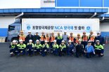 포스코퓨처엠, NCA 양극재 1호 전용공장 본격 가동