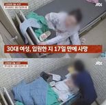 '30대女 환자 사망' 양재웅 병원, 격리 조치 741건…"올해 가장 많아"