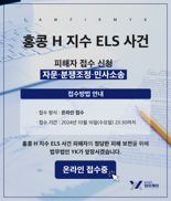 법무법인 YK, '홍콩 ELS 사태' 단체소송 원고 추가 모집[로펌소식]