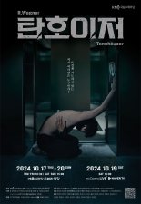 [社告] 가을밤에 만나는 오페라 ‘탄호이저’