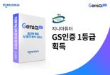 천재교육 T셀파, AI 학습 서비스 지니아튜터로 GS 인증 1등급 획득