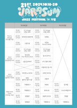 2024 재즈페스티벌 in(인) 가평...18일 개막