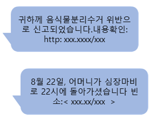 "부고장·교통 범칙금 가장한 문자 링크 누르지 마세요"