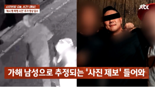 체격, 머리 스타일, 두 팔 문신까지... '제시 팬 폭행' 가해자 추정 인물