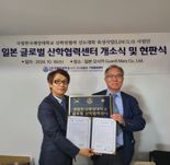 국립한국해양대, 일본 글로벌 산학협력센터 개소