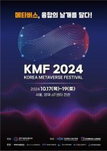 "메타버스는 디지털 시대 신사업"... 'KMF 2024' 개막