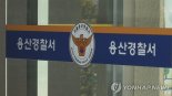 현직 경찰관, 유흥업소 여직원 성추행 혐의 검거