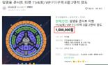 "임영웅 콘서트 VIP석 잡아준 지인에 1만원 사례했는데 너무 적나요?" [어떻게 생각하세요]