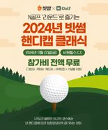 아마추어 골프대회 '2024 빗썸 핸디캡 클래식' 참가자 모집