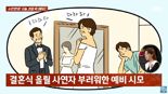 "먼저 결혼식 하겠다"…아들 결혼 앞두고, 예비 시부모가 벌인 일