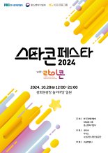 KB금융, 소상공인 성장 응원한다 '2024 스타콘 페스타'개최